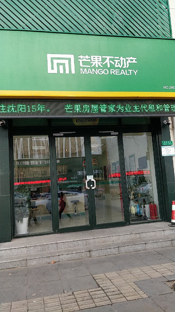 沈阳芒果房产中介