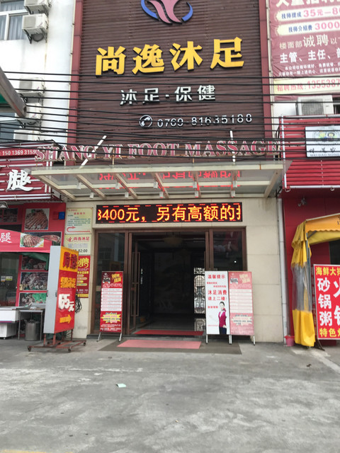 在哪里,在哪儿):东莞市厚街镇新塘村新塘二路十二号电话:华丽沐足地址