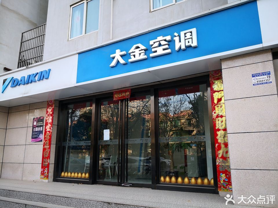 上海大金空调门店图片