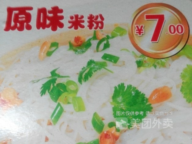 无名缘米粉锦华街店