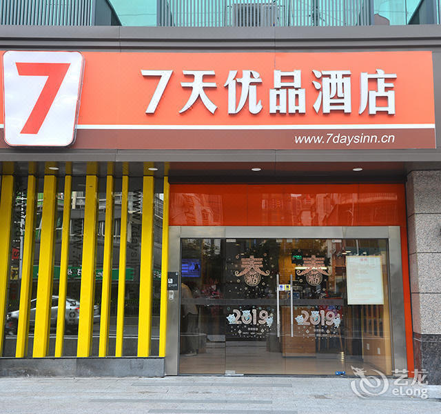 7天优品酒店(深圳龙华地铁站店)