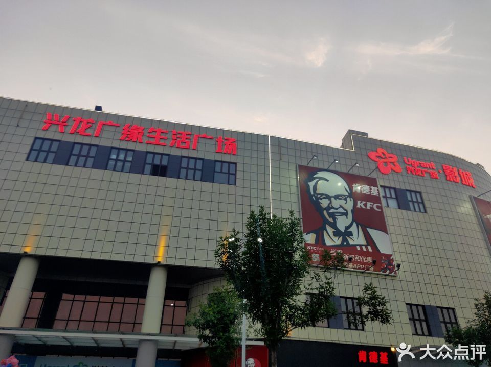 兴龙广缘生活广场卢龙店