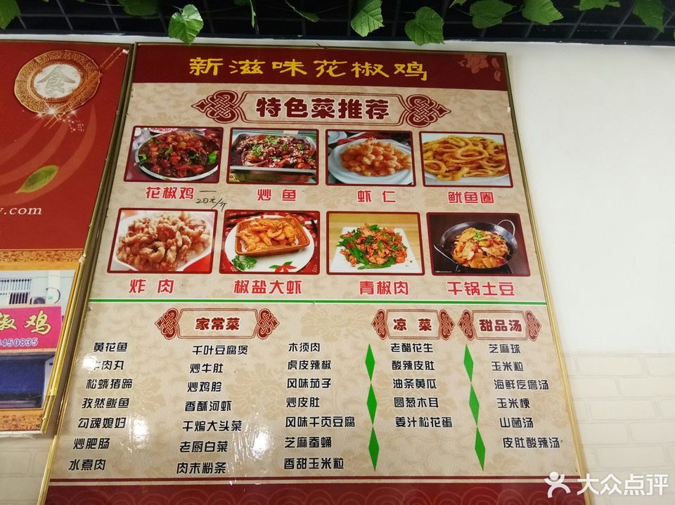 新滋味花椒鸡(逯家庄)