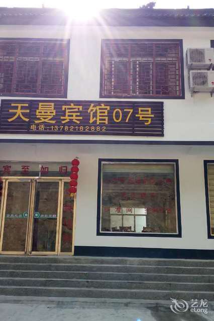 宝天曼景区宾馆