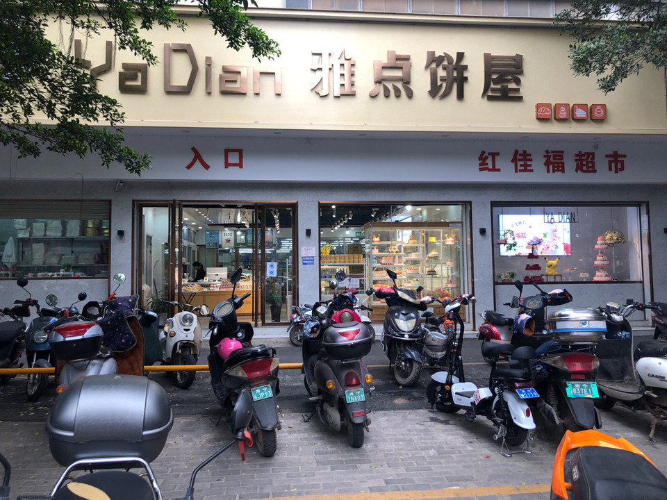 【雅点烘焙】地址,电话,路线,周边设施_360地图