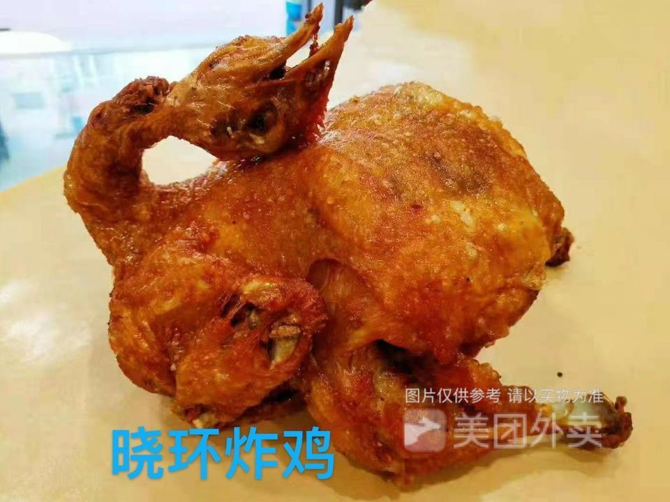 晓环炸鸡图片