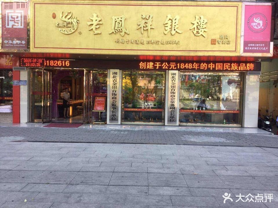 关于请问现在老凤祥银楼黄金什么价格的信息