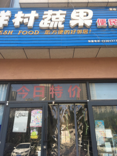 【吉品生鲜超市(化纤厂路店)】地址,电话,路线,周边设施_360地图