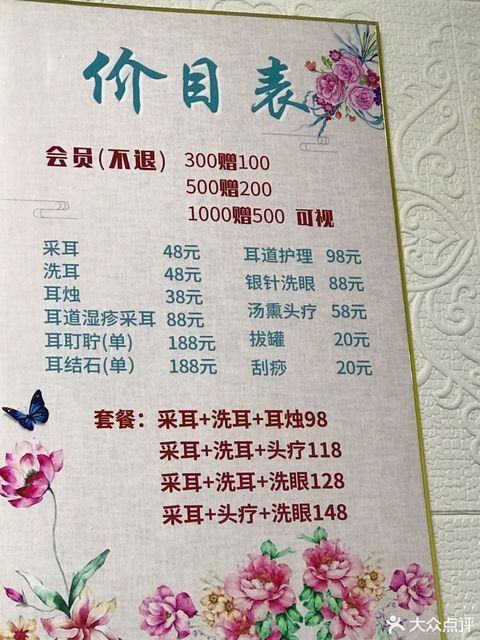 可视采耳图片