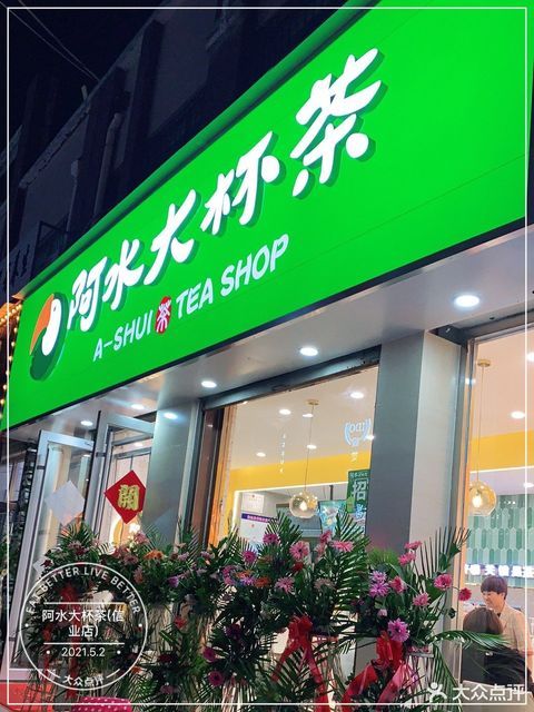 阿水大杯茶标志图片