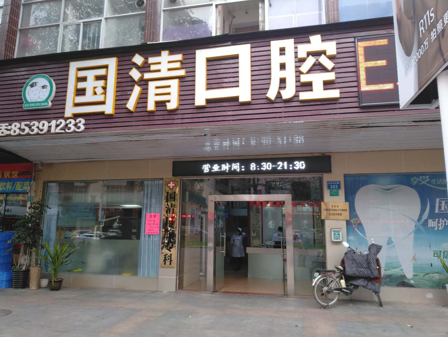 > 东莞口腔