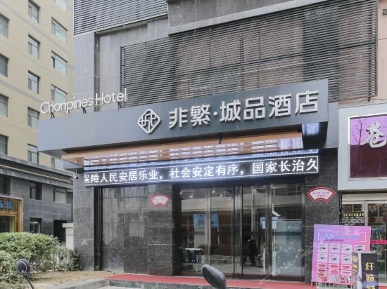 店)】希岸酒店(天水中心广场店)电话,希岸酒店(天水中心广场店)地址
