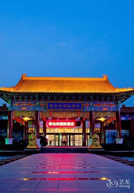 维也纳国际酒店(北京温都水城店)(原温都水城国际大酒店)
