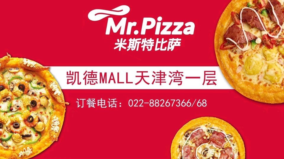 米斯特比萨(星美国际影城)图片