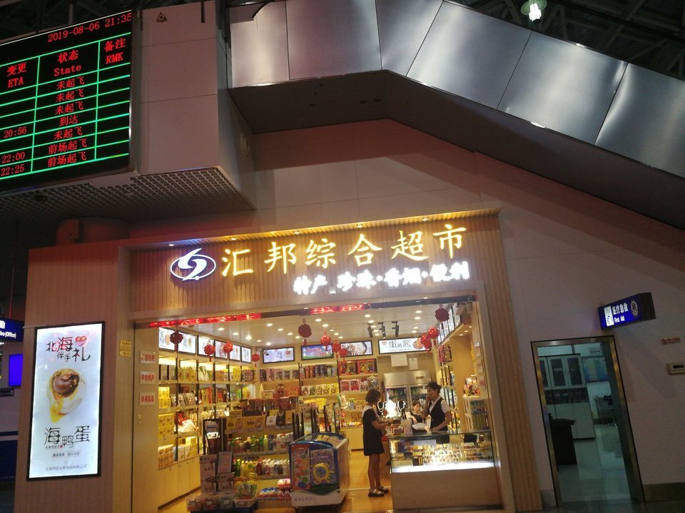 闽辉超市福成店