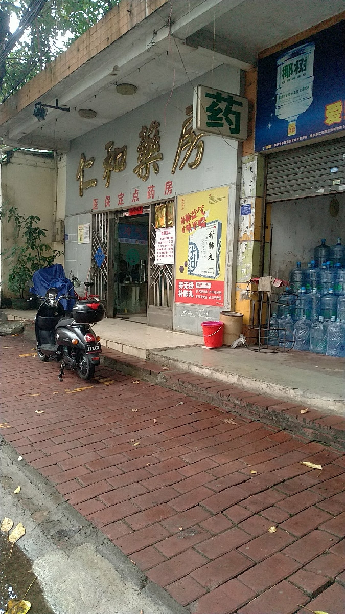 仁和药房网商城