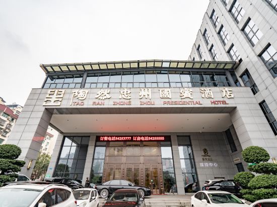 【忠县陶然忠州国宾酒店】地址,电话,路线,周边设施_360地图