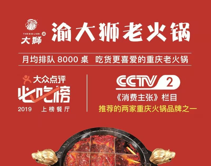川渝楼特色火锅