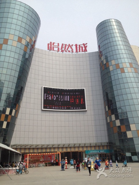 怡然城(衡水二中)图片