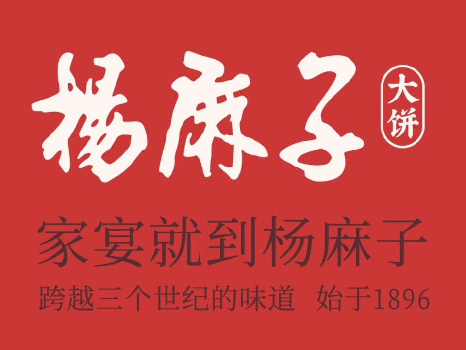 在哪儿:石家庄市桥西区平安南大街196号杨麻子大饼(平安南大街店)