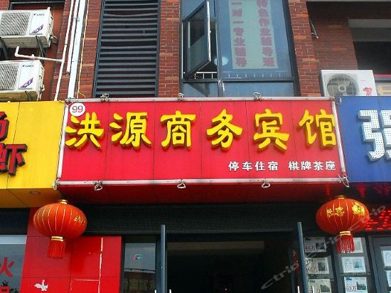 谷城洪源大酒店图片