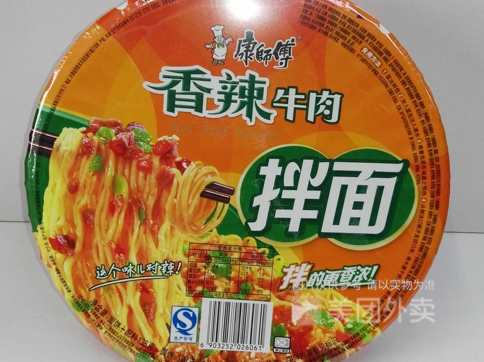 康师傅牛肉拌面图片