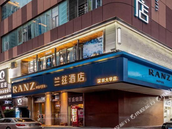 兰兹酒店(深圳大学店)图片