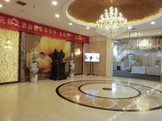 六安市 住宿服务 酒店 > 花都大酒店