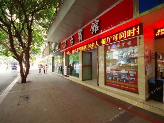 三台宾馆(上南街店)三台天汇缘大酒店爱达乐(三台旗舰二店)7天酒店(三