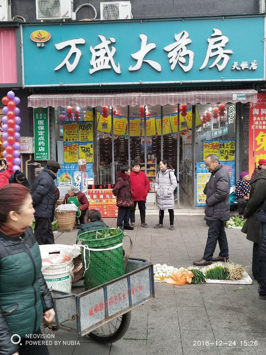 达州万盛大药房
