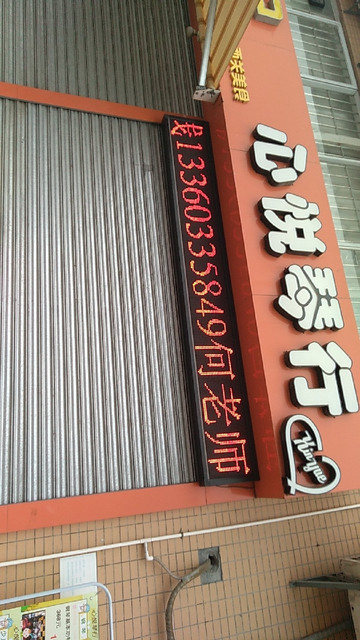 柏韵琴行南庄基地