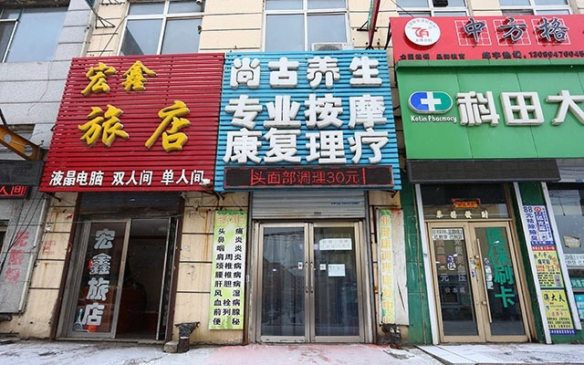 吉林市足疗