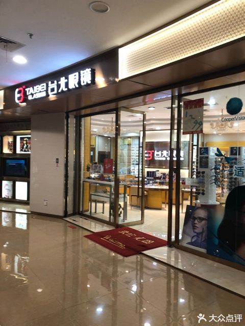 百视通眼镜超市(汉阳玫瑰街208店)