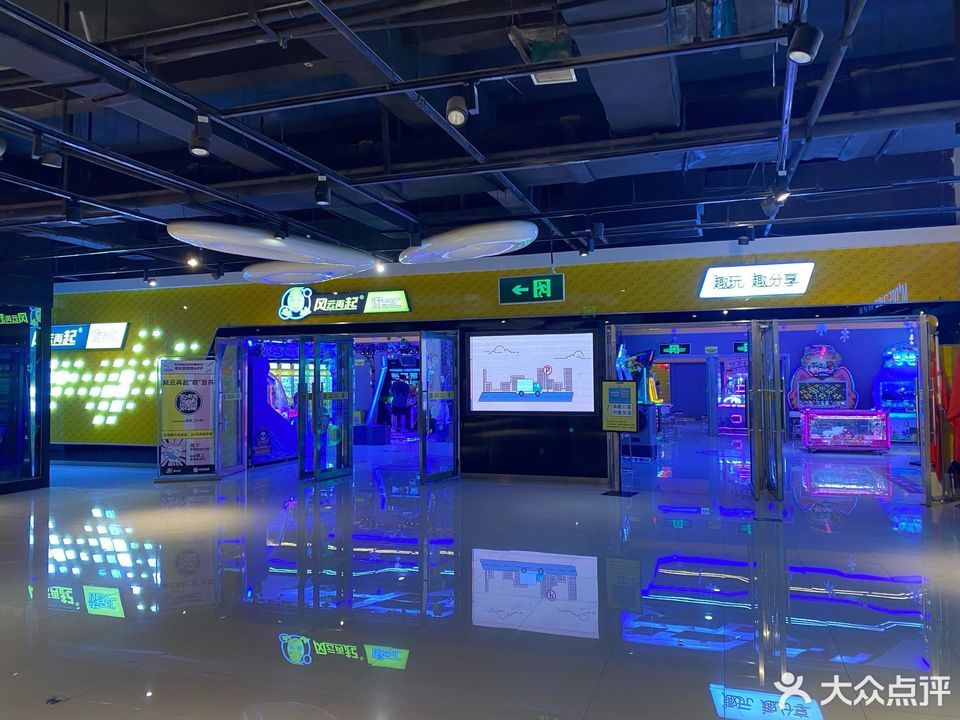 风云再起游乐汇丹尼斯七天地店