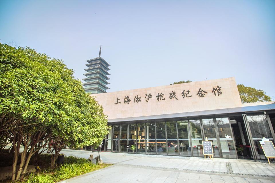  淞滬抗戰紀念館