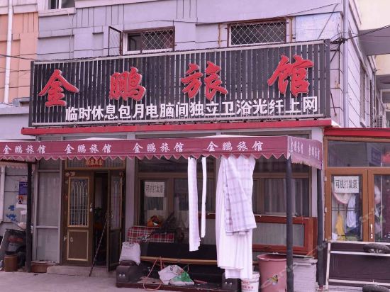 【金鹏酒店】地址,电话,路线,周边设施_360地图
