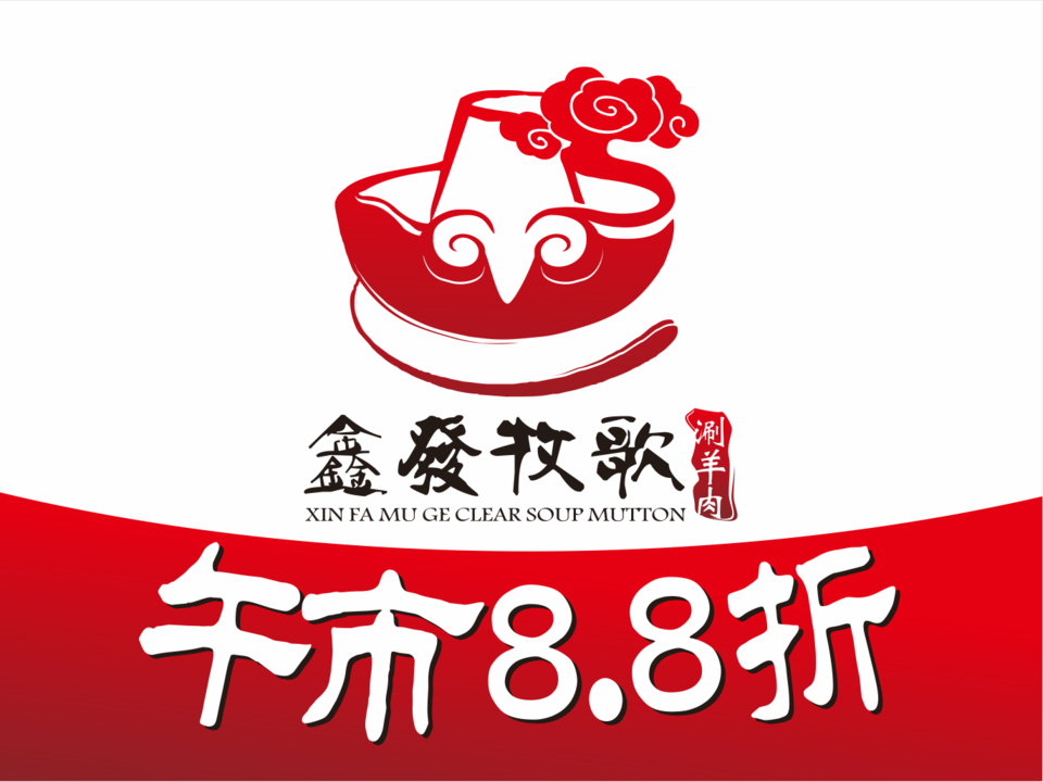 老北京羊蝎子火锅