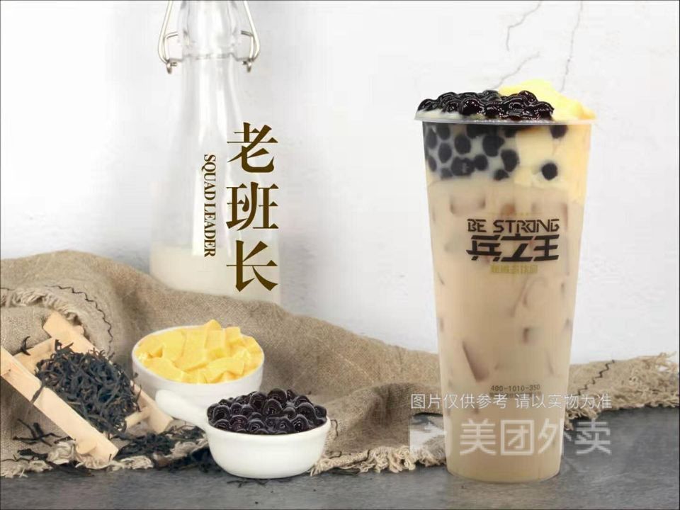 老班长奶茶图片