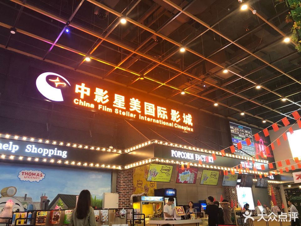 中影星美国际影城(梓潼店)图片