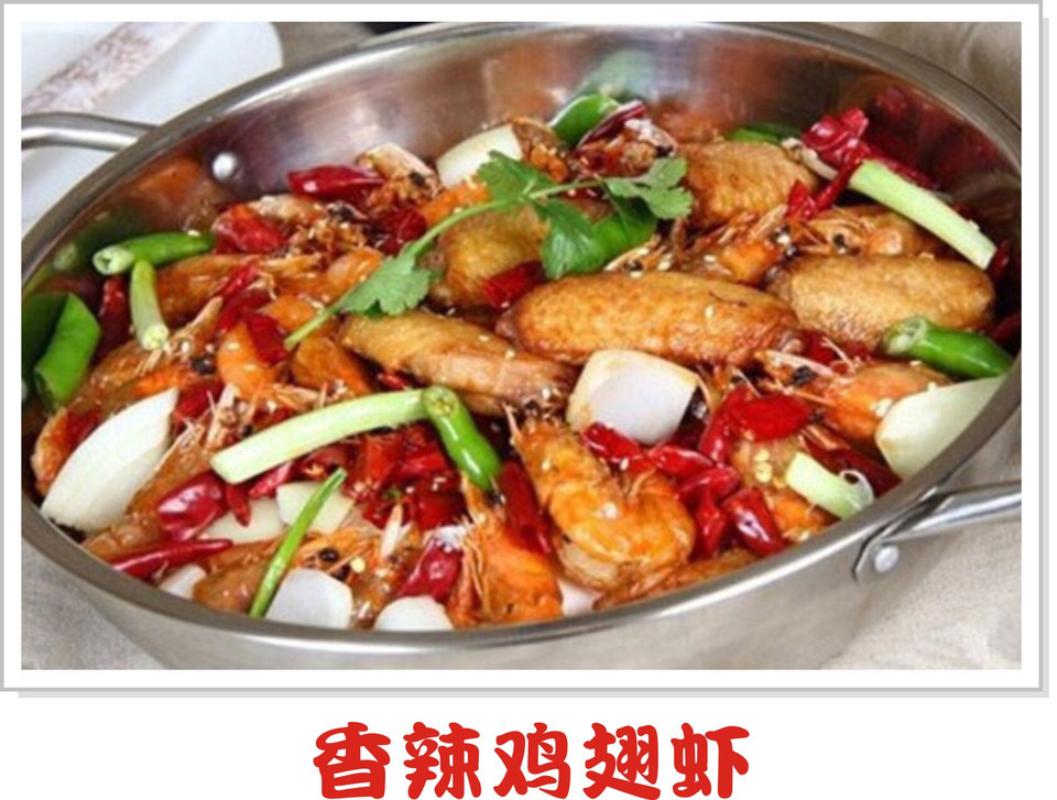 香辣鸡翅虾图片
