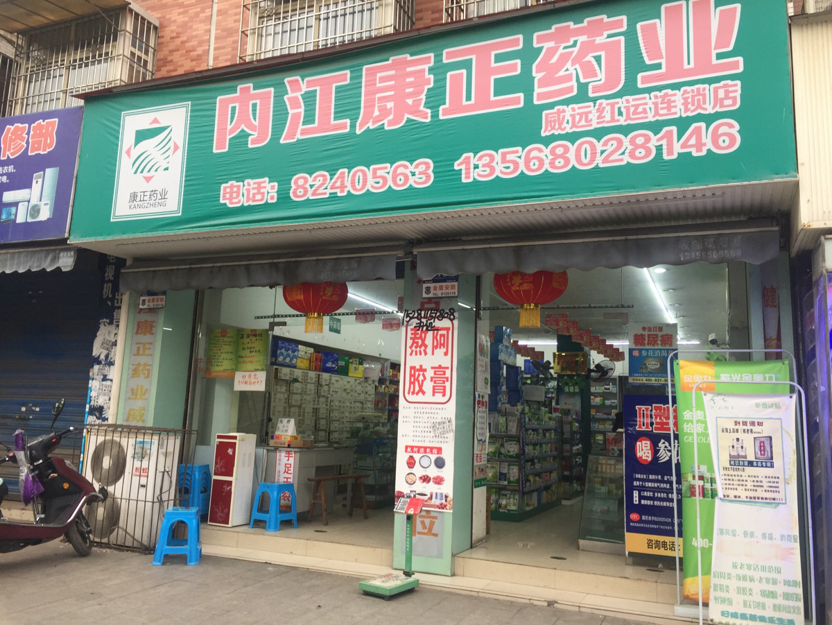 康正药业图片