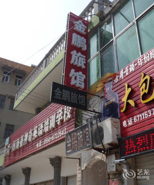 【金鹏酒店】地址,电话,路线,周边设施_360地图