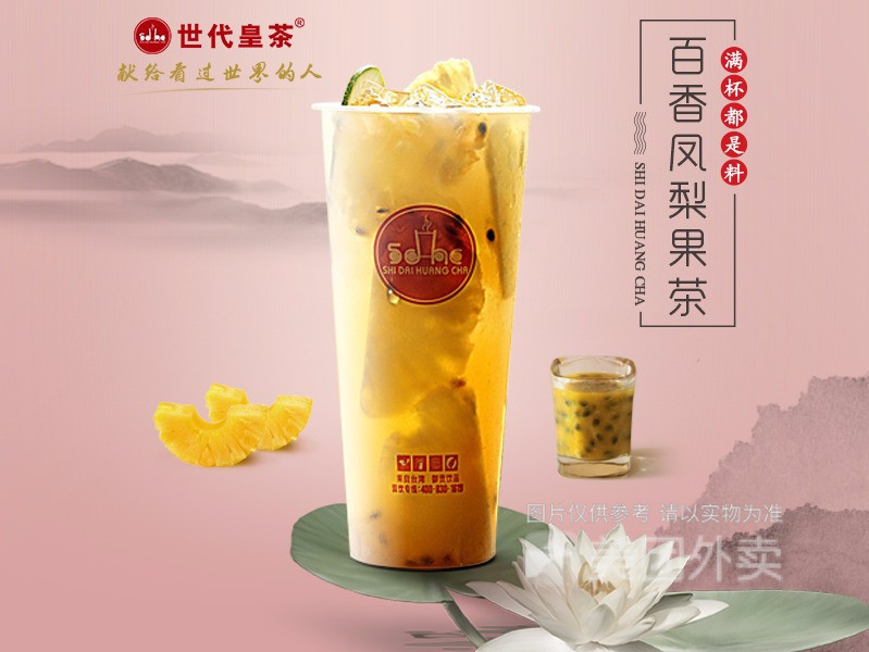 百香果凤梨水果茶图片