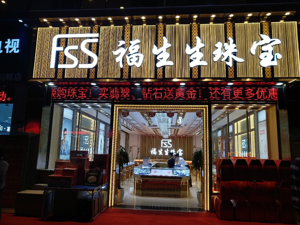 金多福珠宝成都店(成都金多福珠宝电话)