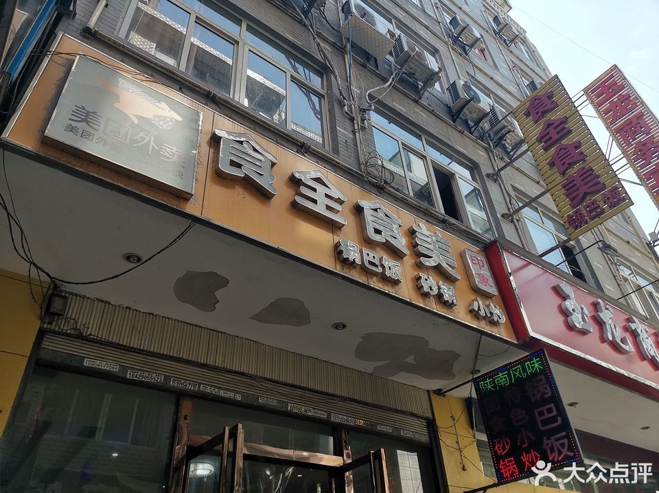 食全食美(南方新世纪店)