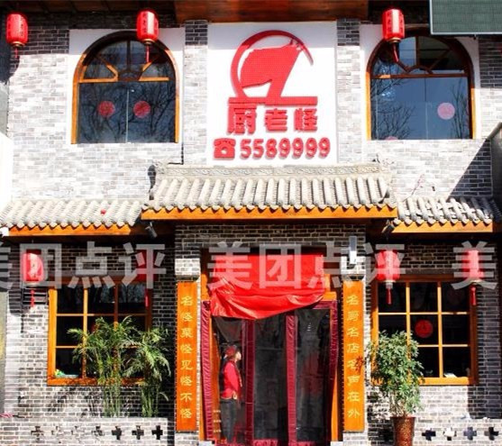 厨老怪(北海店)位于济源市北海大道星湖湾南门口东20米推荐菜:老怪
