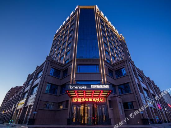如家精选酒店(张掖高铁站店)