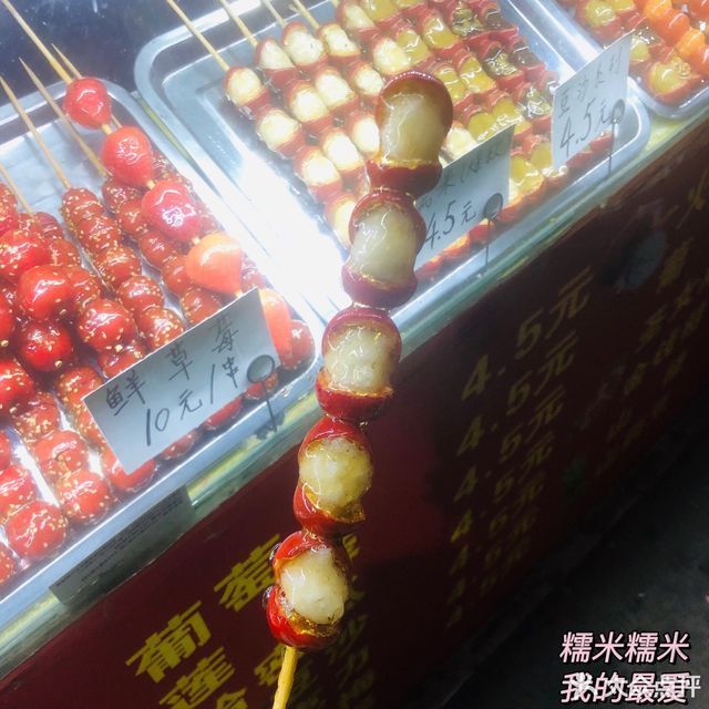 妞妞天津糖堆王冰糖葫芦