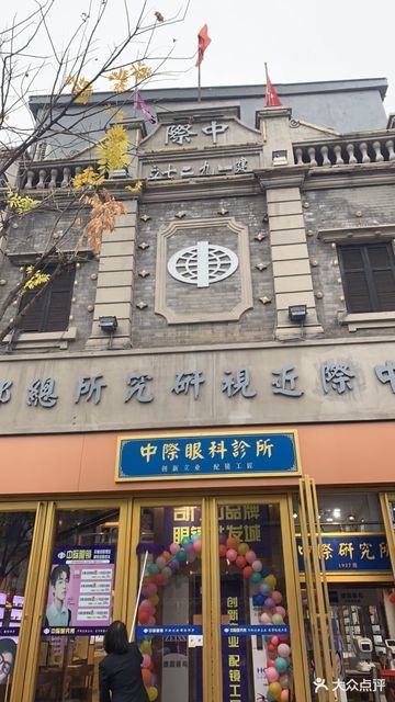 中际眼镜民主路店