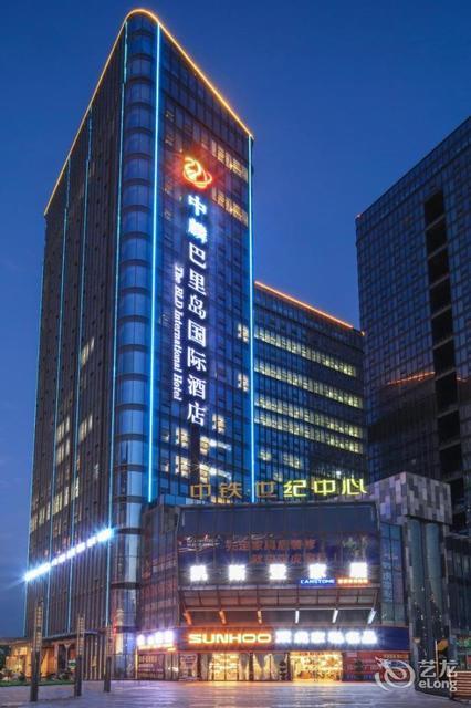 巴里岛国际酒店(郫都区店)图片